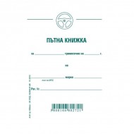 Пътна книжка тримесечна А6