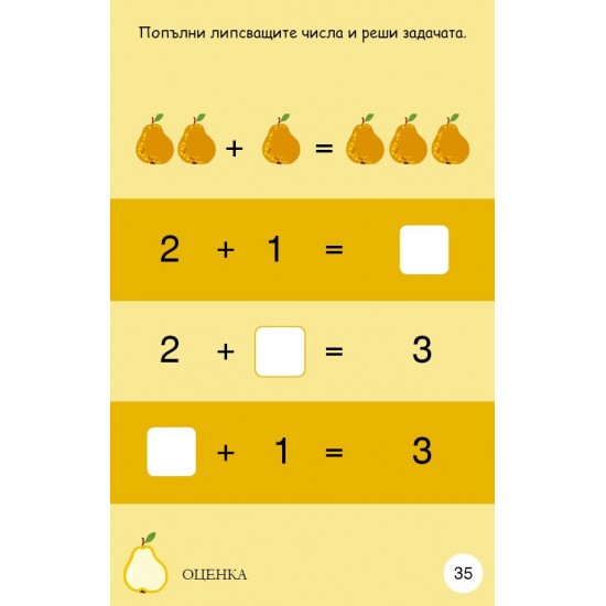 Уча се да смятам!