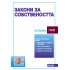 Закони за собствеността