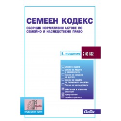 Семеен кодекс