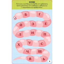 Азбучни лабиринти