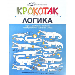 Крокотак: Логика