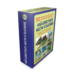 52 образователни карти за обучение - Най-известните места в България