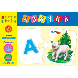 Макси пъзел - Азбука