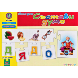 Макси пъзел - Състави дума 