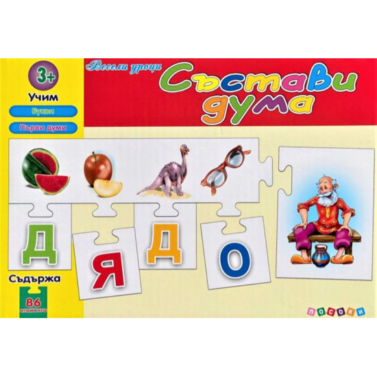 Макси пъзел - Състави дума 