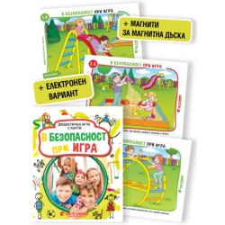 Дидактична игра с карти В безопасност при игра