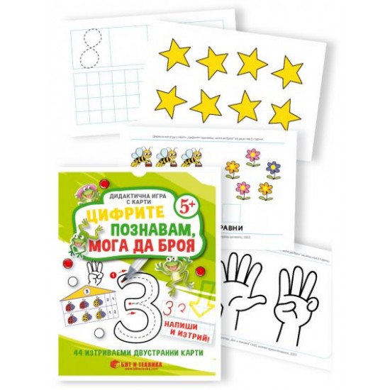 Дидактична игра с карти Цифрите познавам, мога да броя