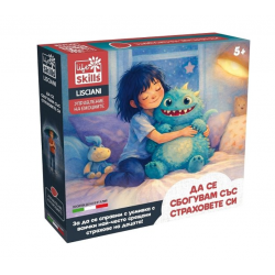 Образователна игра Life skills -  Да се сбогувам със страховете си 