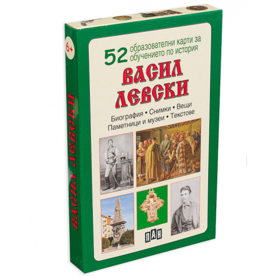 Образователни карти за обучение - Васил Левски