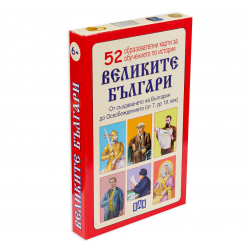Образователни карти за обучение - Великите Българи