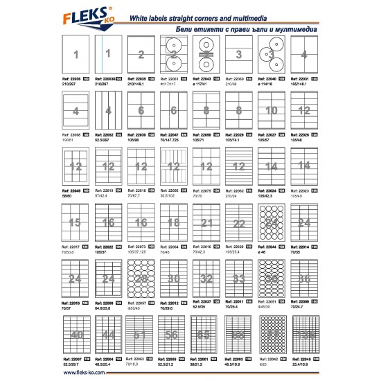 Самозалепващи етикети Fleks Ko A4 (видове)
