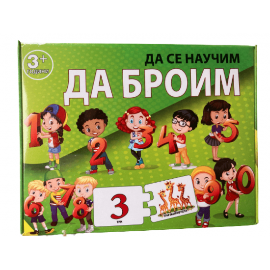 Карти пъзел - Да се научим да броим 