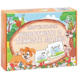 Карти пъзел - Животните и техните малки 