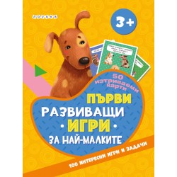 Интерактивни карти - Първи развиващи игри за най малките