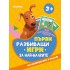 Интерактивни карти - Първи развиващи игри за най малките