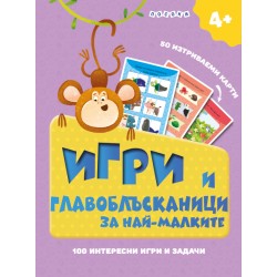 Интерактивни карти - Игри и главоблъсканици за най-малките 
