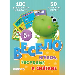 Интерактивни карти - Весело играем, рисуваме и смятаме 