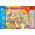 Музикална книжка с капачета - НА РОЖДЕН ДЕН 