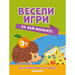 Интеративни карти - Весели игри за най малките 