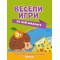 Интеративни карти - Весели игри за най малките 