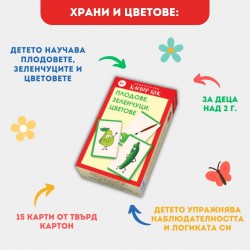 Плодове, зеленчуци, цветове - карти пъзел