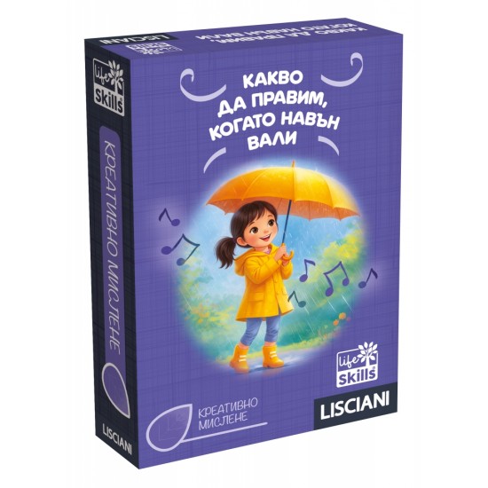 Игра с карти. Какво да правим, когато навън вали! Lisciani, Life Skills