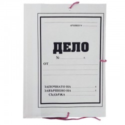 Папка дело с гръб от бял книговинил 10 см