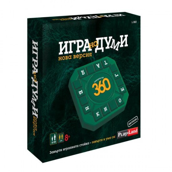 Игра на Думи 360 8+