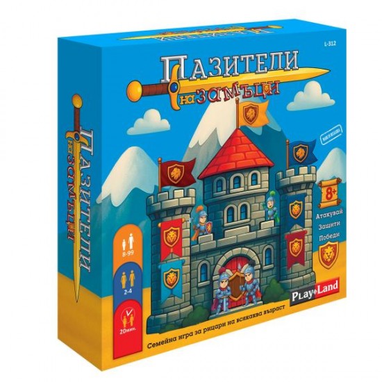 Игра Пазители на Замъци