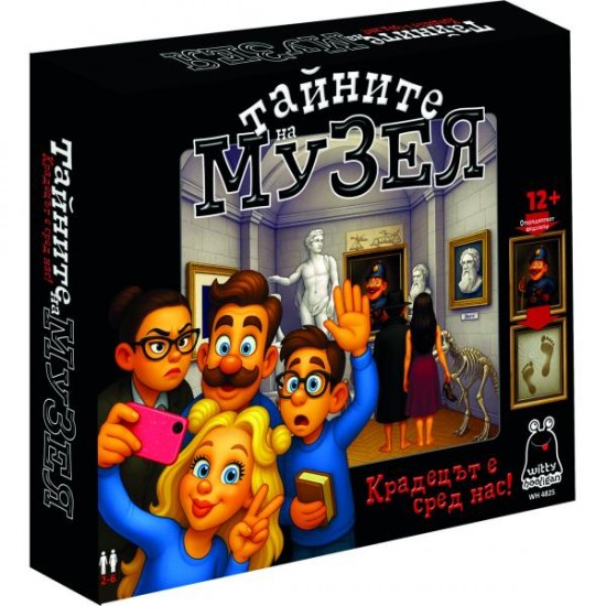 Игра Тайните на Музея