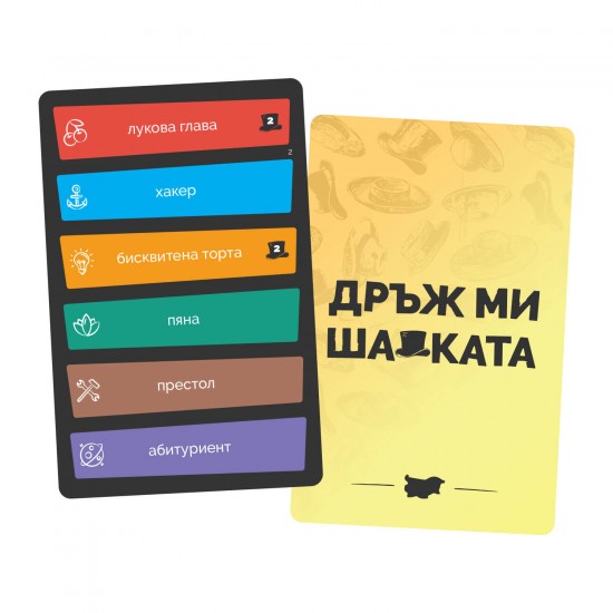 Настолна игра Дръж ми шапката