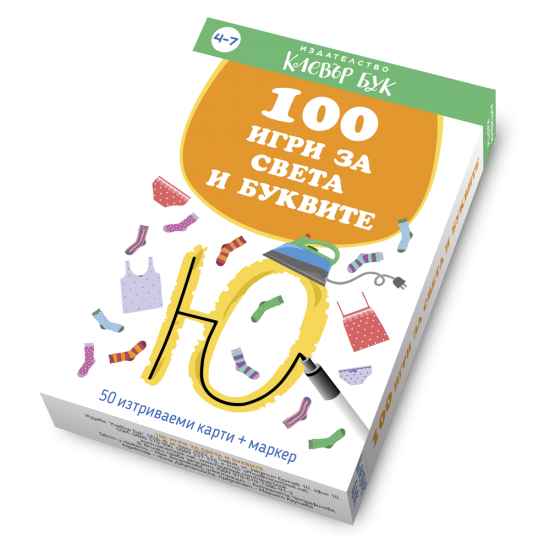 100 игри за света и буквите - активни карти