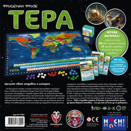 Игра Настолна ТЕРА - семейна