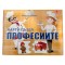 Карти пъзел - Професиите