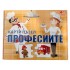 Карти пъзел - Професиите