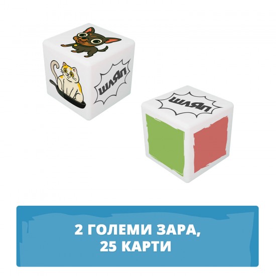 Настолна игра ШЛЯП
