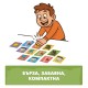 Настолна игра ШЛЯП