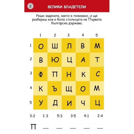 Аз обичам България