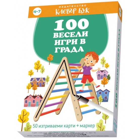 100 весели игри в града