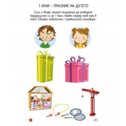 Играя и уча с празниците