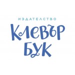 КЛЕВЪР БУК