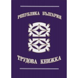 Трудова книжка