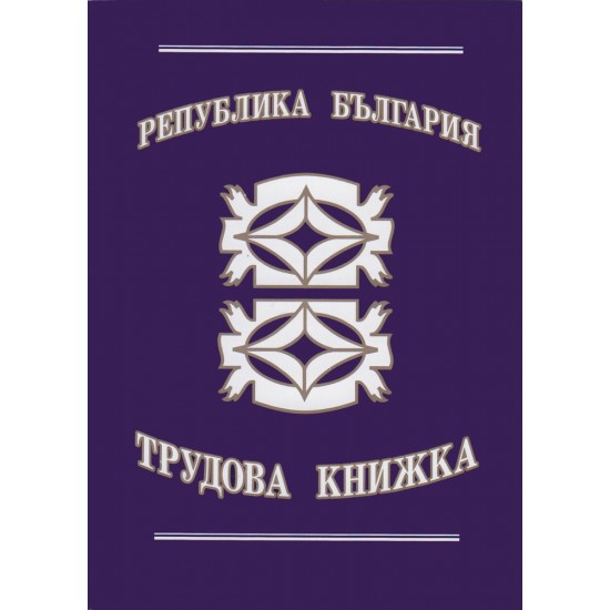 Трудова книжка