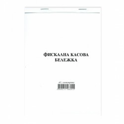 Касова бележка фискална / Сторно - Мултипринт, А5, химизирана, 100л.