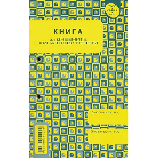 Книга за дневните финансови отчети А5 