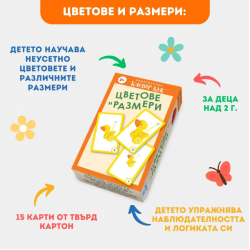Цветове и размери
