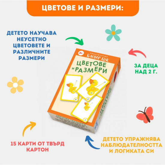 Цветове и размери