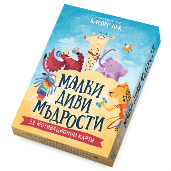 Малки диви мъдрости