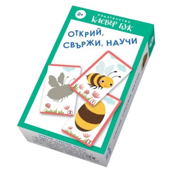 Открий, свържи, научи - Активни карти